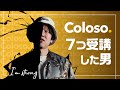 噂のColosoを7つ受講した僕がレビューします【映像デザイン講座】