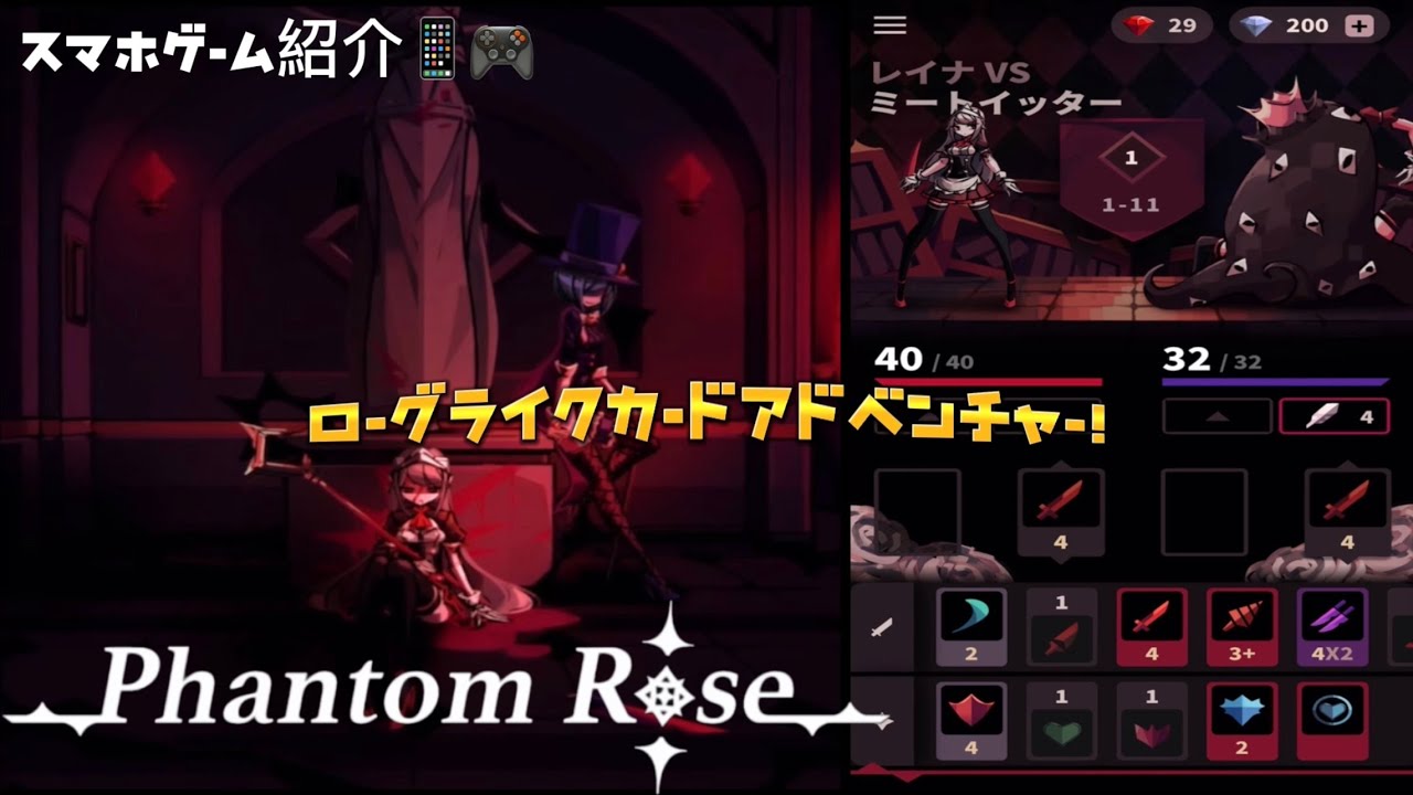 ファントムローズスカーレット スマホゲーム紹介 ローグライクカードアドベンチャー Phantom Rose Youtube