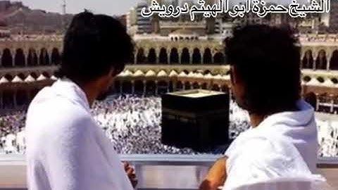 تلاوة مميزة للشيخ حمزة أبو الهيثم درويش