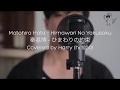 Motohiro Hata - Himawari No Yakusoku / 秦基博 - ひまわりの約束[Covered by Harry / hr1950])
