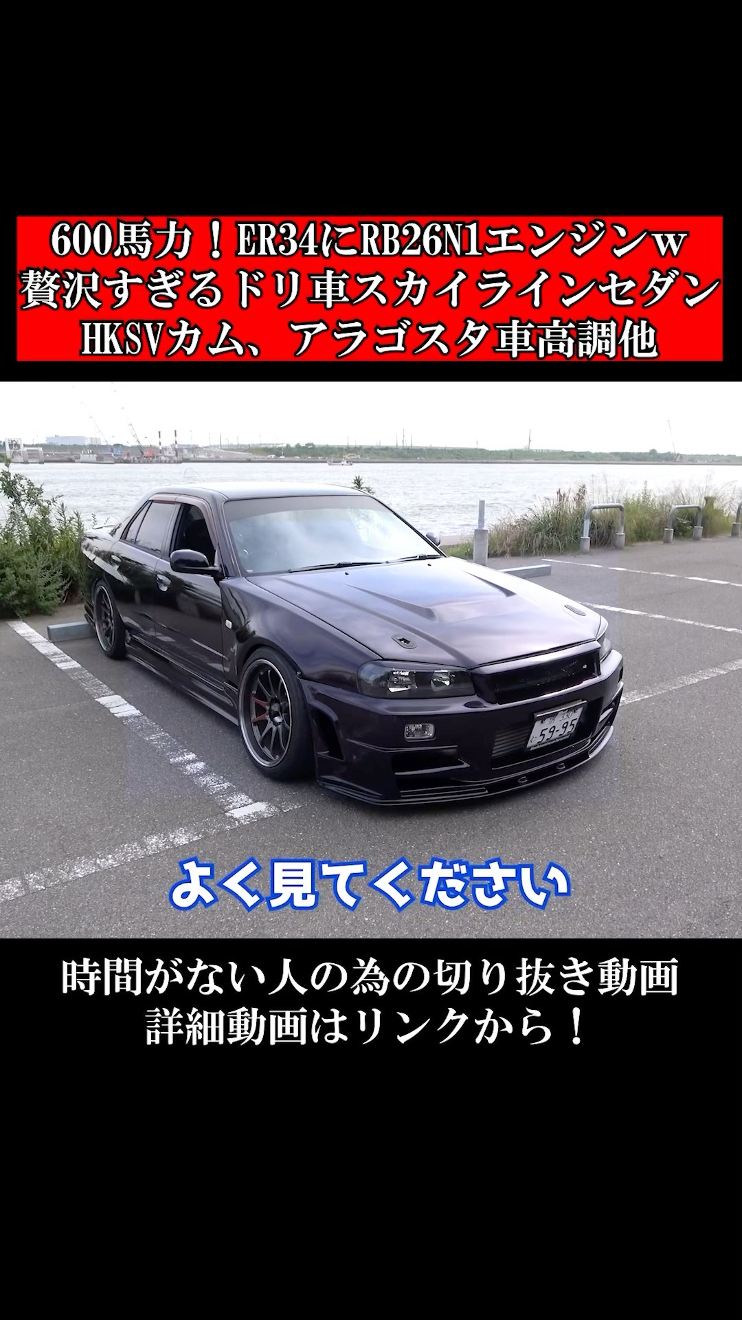 600 horsepower! ER34 with RB26N1 engine lol Super luxurious drift