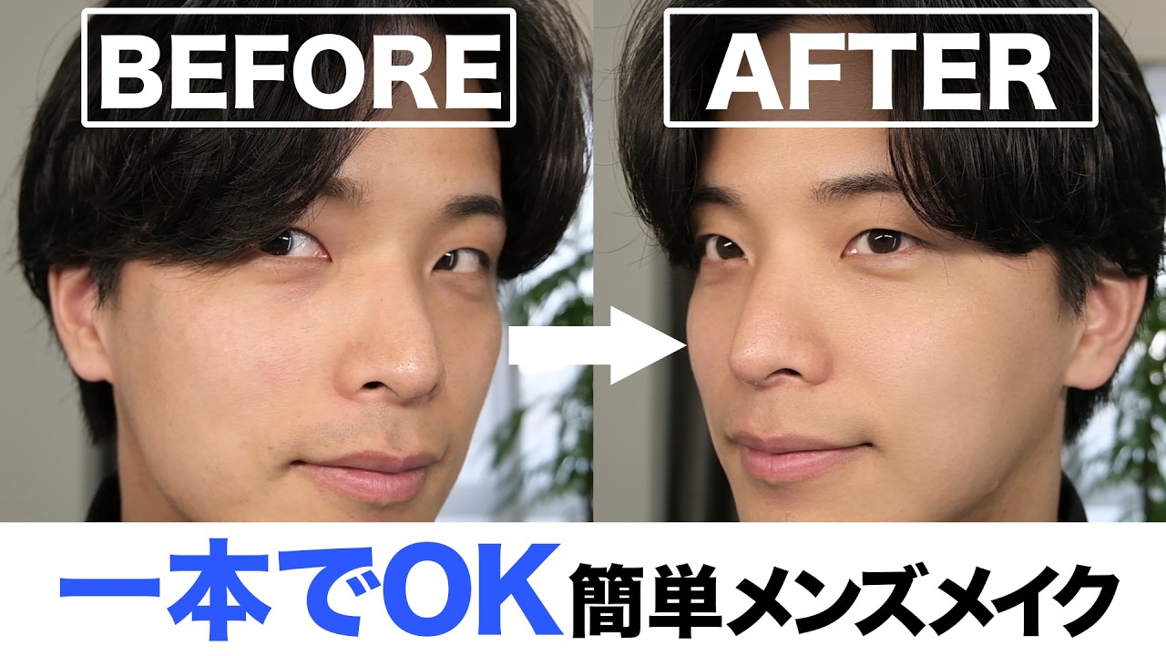 Men's Makeup] Just one product is all you need. The ultimate
