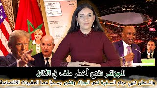 الجزائر تفتح أخطر ملف في الكان واشنطن تنهي مهام السفيرة لدى الجزائر وتشهر عصا العقوبات الاقتصادية