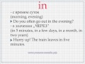 Урок 1 (Lesson 1) Предлоги времени at, on, in (Prepositions)