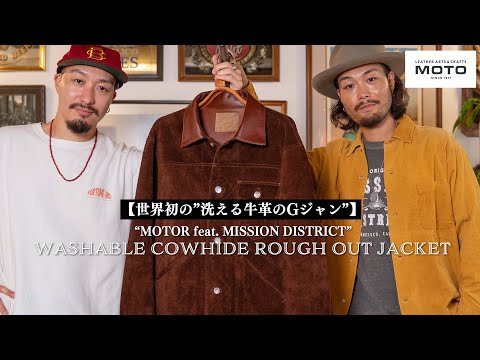 【完全受注生産完売品】世界初洗える牛革Gジャン/ネイティブジャパニーズコラボ The world's first