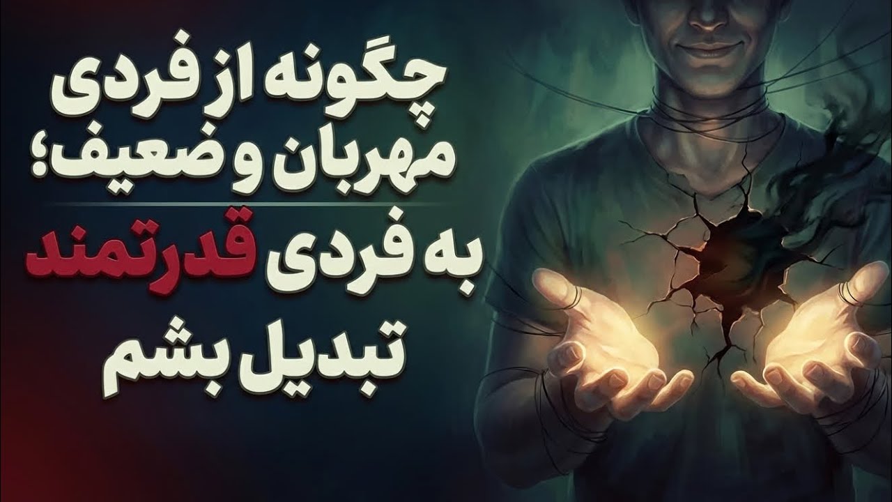 تا وقتی (نه) نگویی، خدا درهای جدید را باز نمی‌کند!