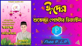 Eid Mubarak poster design | Free PLP | Tech Manue. screenshot 4