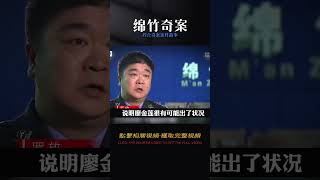 四川綿竹,巧合奇案 #案件故事 #真實案件改編 #普法小劇場 #還原 #梳理 #搜查 #調查 #事件