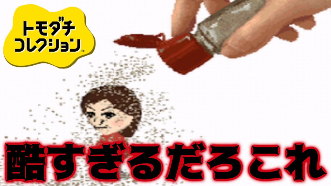 【トモコレ】催眠術で見た夢が酷すぎる【トモダチコレクション】