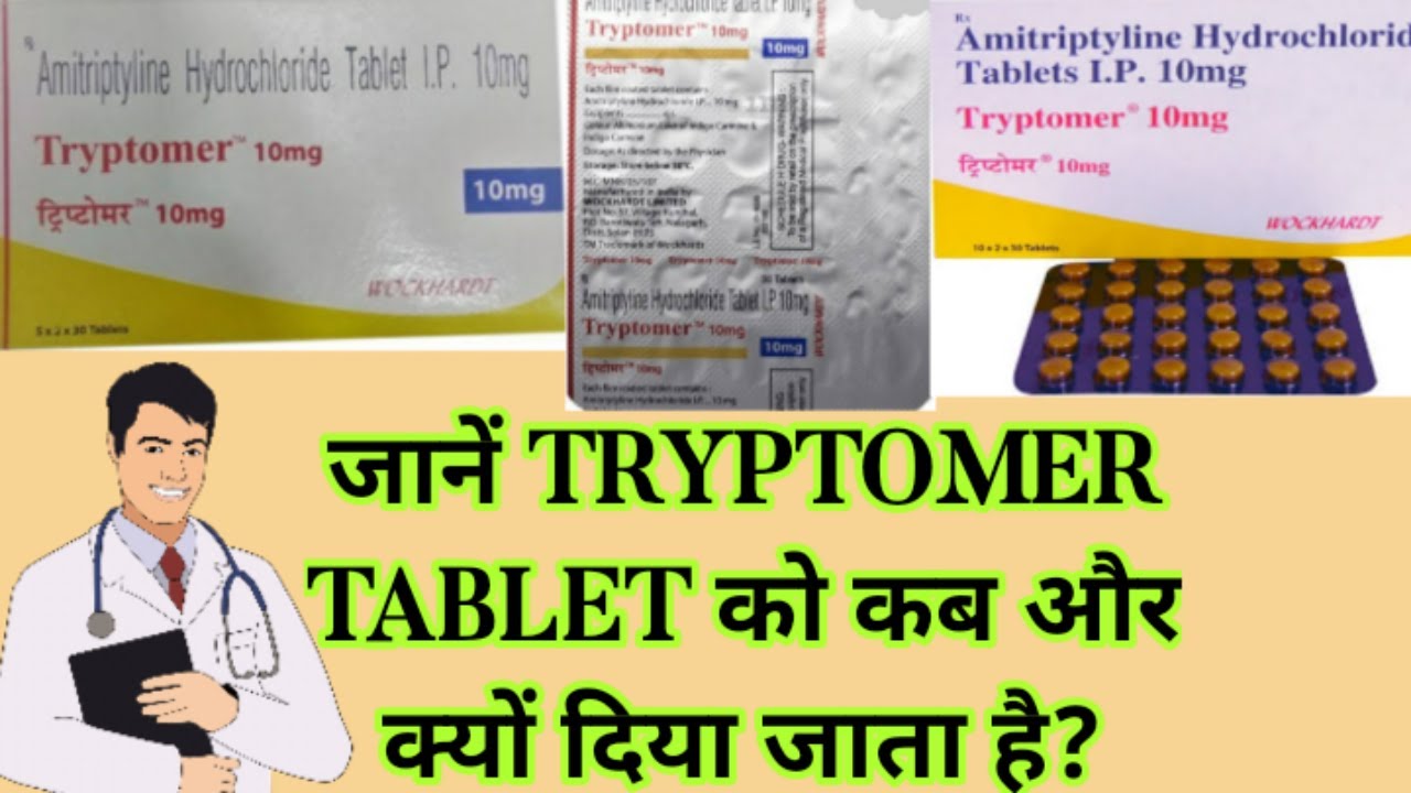 Tryptomer 10 mg tablet uses in hindi / amitriptyline hydrochloride