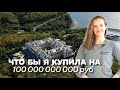 На что бы я потратила 100 млрд рублей ₽ ₽ ₽