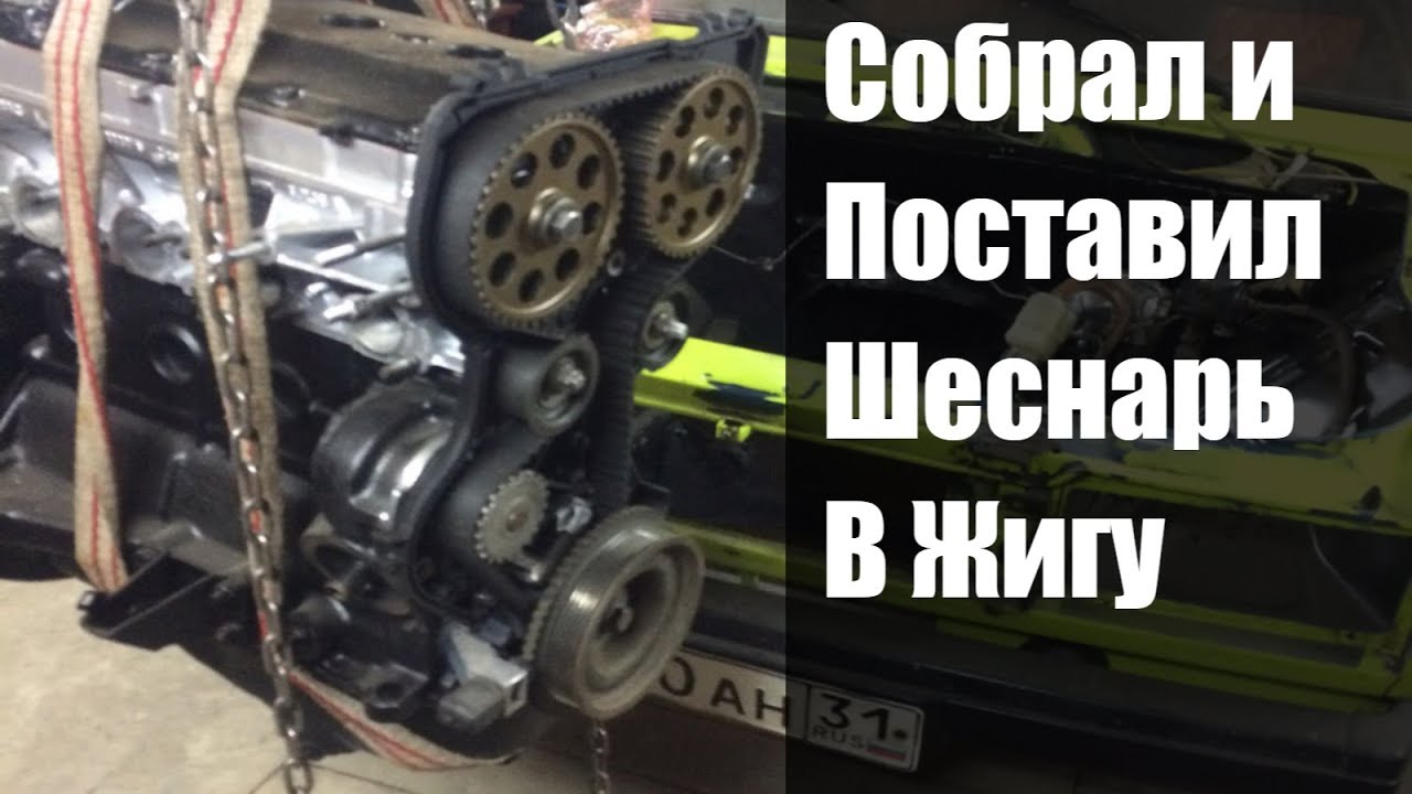 Установка шеснаря в ниву