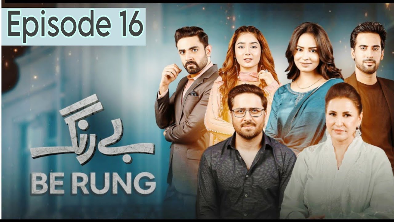 Pakistani Drama Be Rung Episode 16 - August 2024 | بے رنگ ڈرامہ | best ...