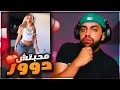 محبتش دور تيك توك رياكشن 