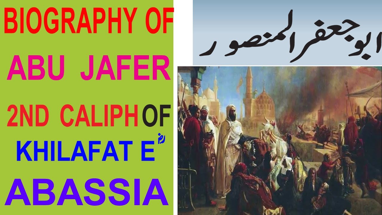 Download Abu Jafar Al Mansoor | Second Caliph of Kilafat e Abbasia(Abbasid Caliphate) by urdu history HAROON
