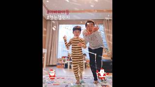 첫눈챌린지/아빠와아들/메리크리스마스/아빠와춤을/아들육아