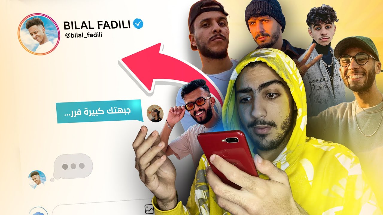 كلمت 30 مشهور على الانستقرام !! ( شكون يرد فيهم؟🤔)