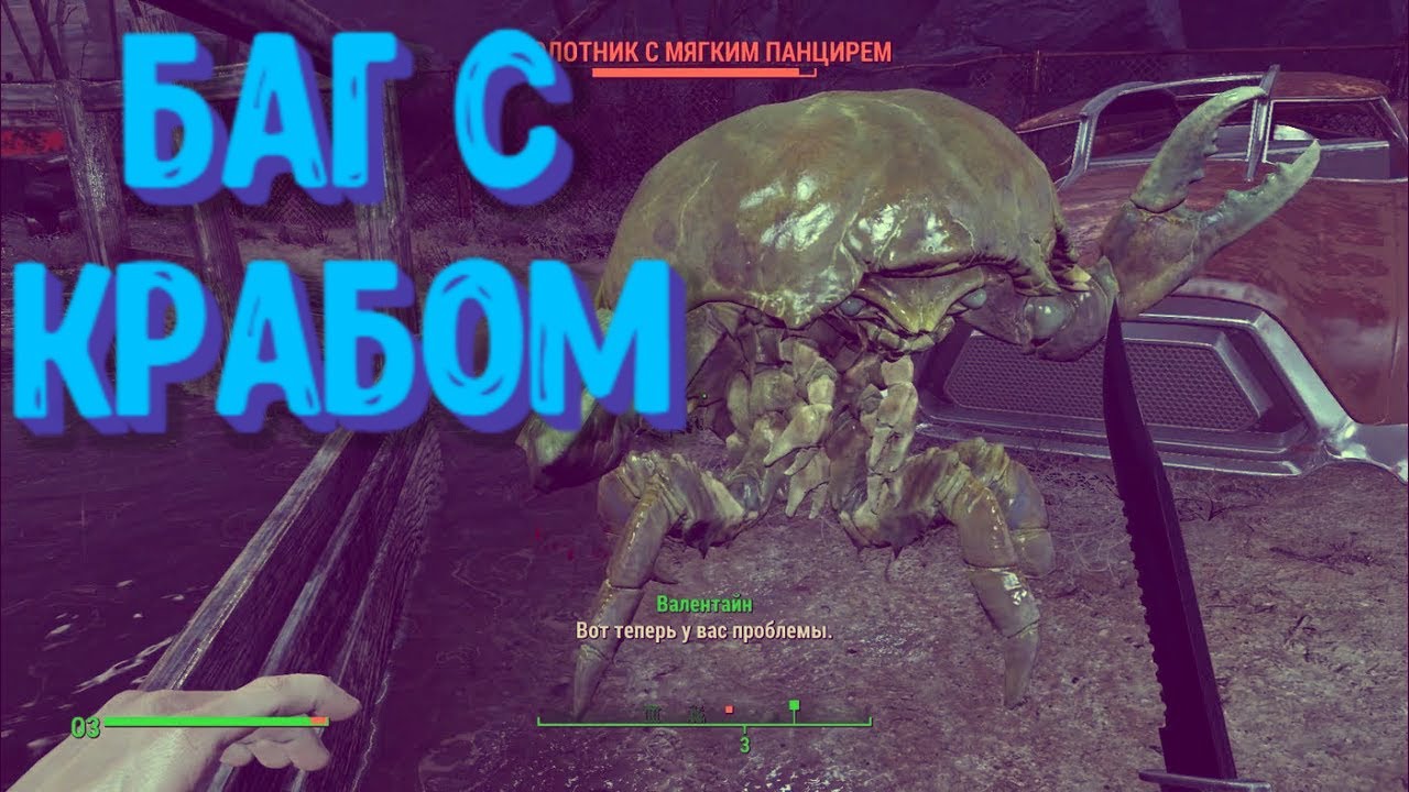 Читать болотник 3. Болотник с мягким панцирем. Радиоактивный краб фоллаут. Fallout краб в фургоне.