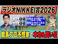 ミンゴ◎リッツパーティー(2人気・5.6倍)🥉3連単526.9倍🎯