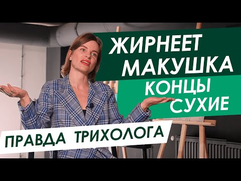 БЫСТРО ЖИРНЯТСЯ ВОЛОСЫ НА МАКУШКЕ - Отвечает ТРИХОЛОГ /  Что делать? - ORising