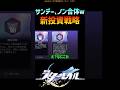 【スタレ】ファイノンとサンデーが合体する新投資戦略 #崩壊スターレイル #マネーウォーズ #ファイノン #サンデー #honkaistarrail #shorts