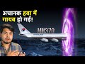         aeroplane  the unsolved mystery of flight mh370