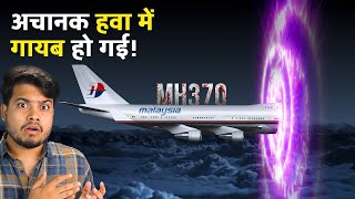 बीच हवा में अचानक ग़ायब हो गया ये Aeroplane | The Unsolved Mystery of Flight MH370