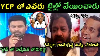 Borugadda anil kumar TV interview trolls | Borugadda anil kumar comments on ysrcp leaders trolls |