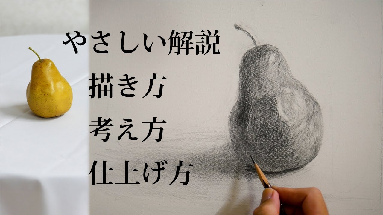 How to draw] Draw a realistic pear with a pencil drawing! [For