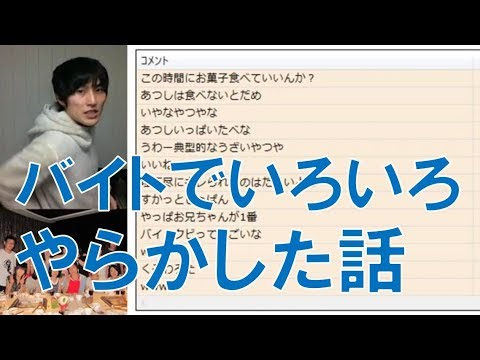 バイトでいろいろやらかした話 Youtube