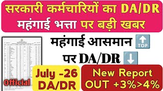 DA/DR July-2026 | DA News Today| dearness allowance मंहगाई भत्ता| DA Latest News #dearness_allowance