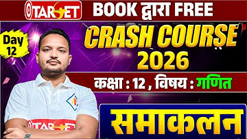 Class 12 Math Day12 | समाकलन (Integration)Full Chapter Explanation | Bihar Board 2026 #target #maths