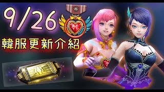 【CSO．殭王】韓服更新介紹 9/26 「魔法少女來襲」這吃相怎麼越來越難看？服裝角色解碼器更新