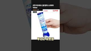 코멧 리프레쉬 신발 탈취 스프레이 100ml