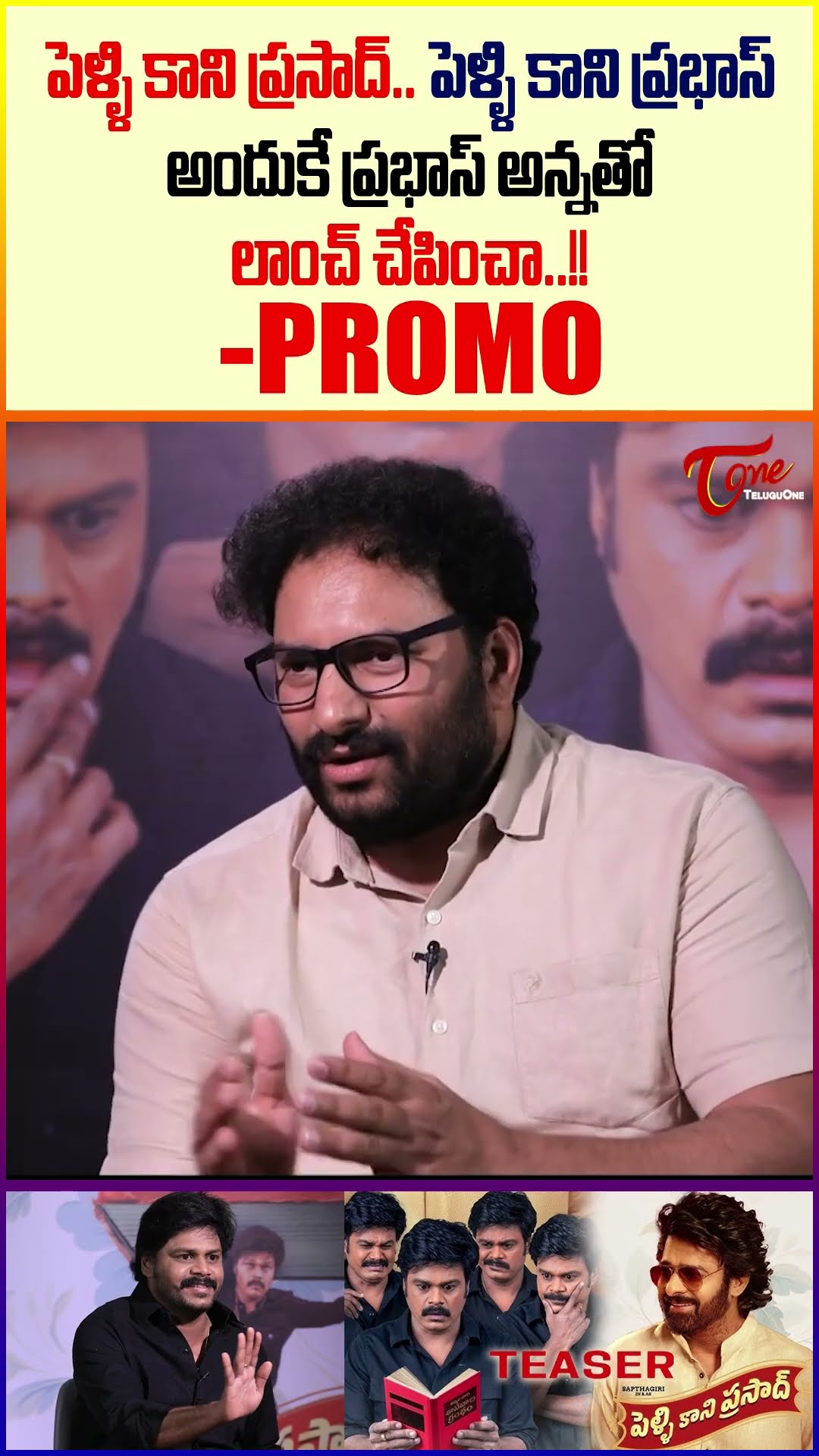 Actor Saptagiri Hilarious Shorts Promo #PelliKaniPrasad #Saptagiri #teluguone #prabhas #TheRajaSaab