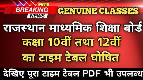 10TH CLASS RBSE BOARD EXAMS 2020 TIME TABLE |12TH CLASS RBSE BOARD EXAMS 2020 TIME TABLE |RBSE BOARD