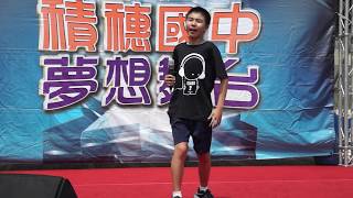 20180413積穗好聲音：07-802吳振宇-瀟灑走一回