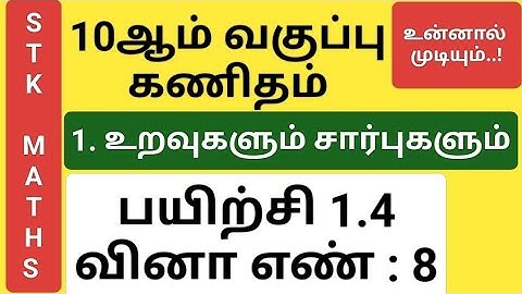 10th Maths Tamil Medium Chapter 1 Exercise 1.4 Sum 8 #10th_maths_tamil_medium