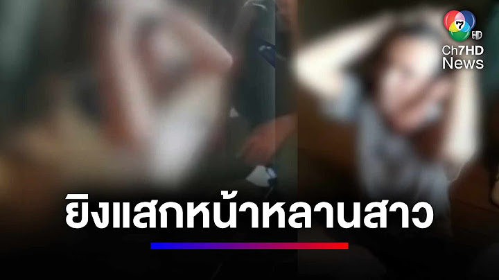 นาทีเกลี้ยกล่อมอาปืนโหด ! ยิงหลานสาวบาดเจ็บ อ้างสุดทนชอบสร้างเรื่อง | สนามข่าว 7 สี