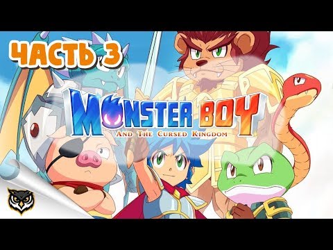 Video: Monster Boy Und Das Verfluchte Königreich - Eine Wichtige Aktualisierung Einer Klassischen Serie