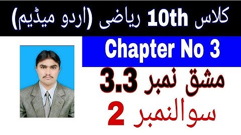 10 Class Math|| Chapter  3- Exercise  3.3|| Question  2  ||Urdu Medium