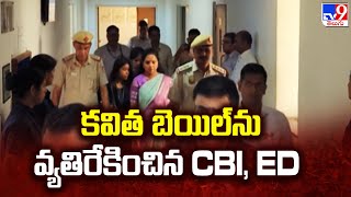 కవిత బెయిల్‌ను వ్యతిరేకించిన CBI, ED | MLC Kavitha Bail Petition | Delhi liquor Scam Case - TV9