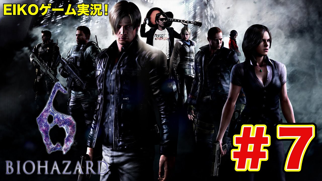 【#7】EIKOがバイオハザード6を生配信！【クリス編】