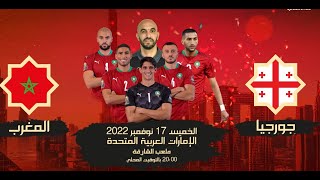 Maroc 3-0 Georgie | 17 November 2022 | Match complet