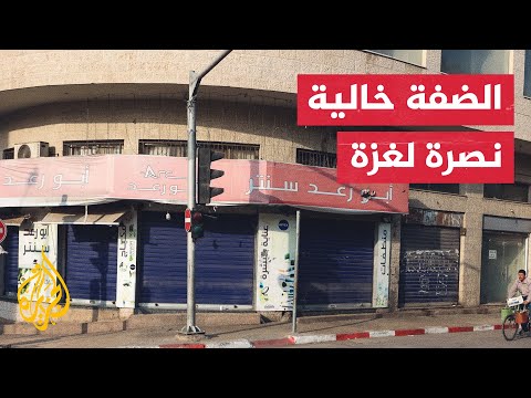 إضراب شامل في الضفة تنديدا بمجزرة المواصي بخان يونس