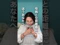 母親との関係で悩むあなたへ #母と娘 #親子関係 #悩み #幸せ #40代