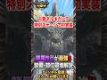 【モンハンnow】古龍ネルギガンテが渋谷背景で初登場！弓が強すぎるが素材不足！グローバル勢指を加えてまて！#モンハンnow #モンハンなう #ネルギガンテ