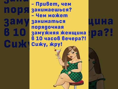 #анекдоты #шуточное #юмор