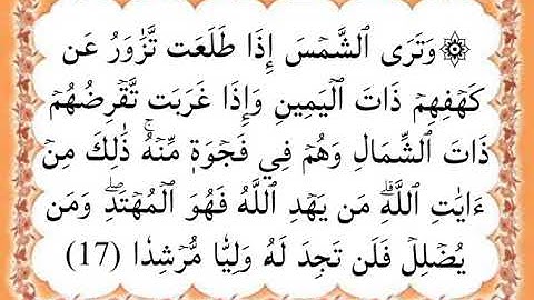 ثمن الثالث من الحزب 30 من سورة الكهف