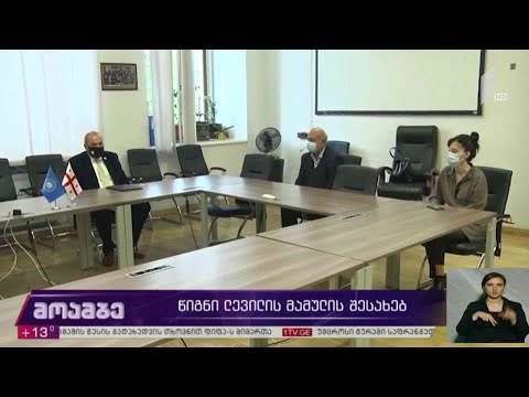 წიგნი ლევილის მამულის შესახებ